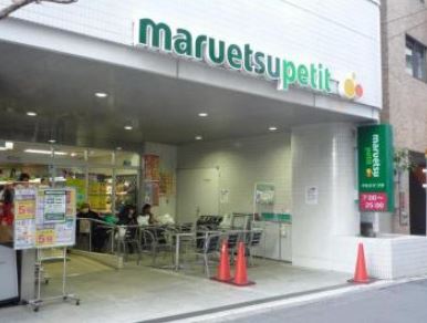 スーパー　マルエツ一番町店（スーパー）まで714m