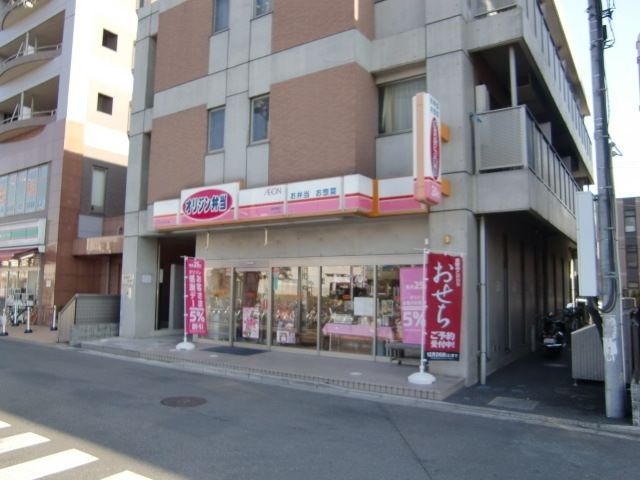 飲食店　オリジン弁当（飲食店）まで160m