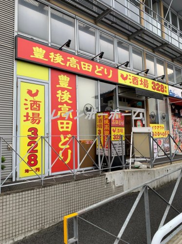 飲食店　豊後高田どり酒場　東武動物公園東口駅前店（飲食店）まで8247m