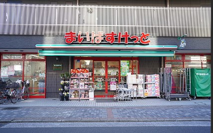 スーパー　まいばすけっと武蔵小杉駅南店（スーパー）まで324m