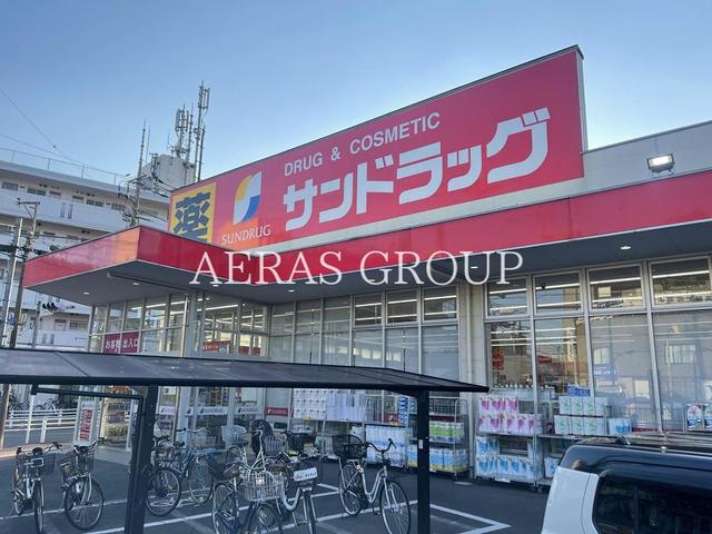ドラックストア　サンドラッグ府中新町店（ドラッグストア）まで886m