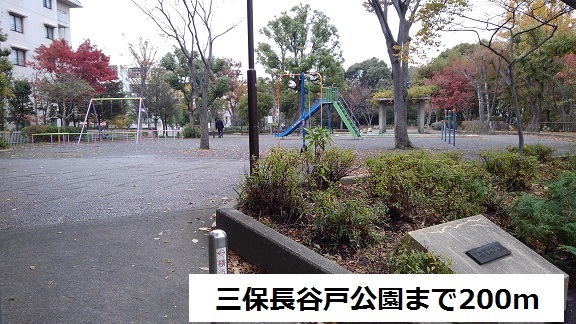公園　三保長谷戸公園（公園）まで200m