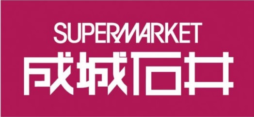 スーパー　成城石井 麻布十番店（スーパー）まで340m