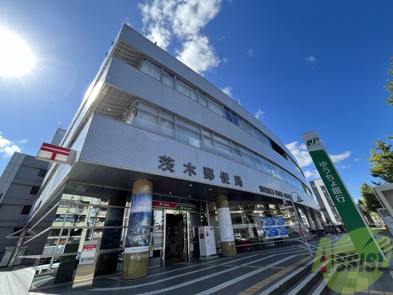 郵便局　茨木郵便局（郵便局）まで3029m