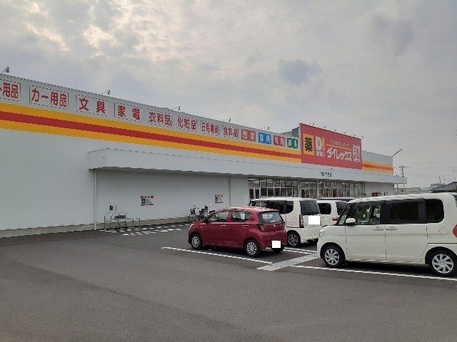 ドラックストア　ダイレックス朔日市店（ドラッグストア）まで500m