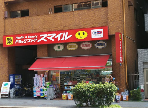 ドラックストア　ドラッグストアスマイル横浜吉野町店（ドラッグストア）まで185m