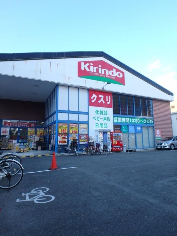 ドラックストア　キリン堂薬局　喜連瓜破店（ドラッグストア）まで1018m