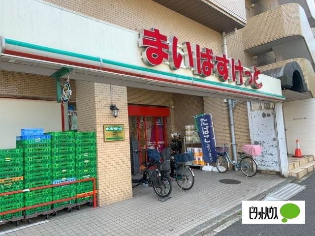 スーパー　まいばすけっと吉野町５丁目店（スーパー）まで527m