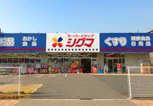 ドラックストア　スーパードラッグシグマ 深江南店（ドラッグストア）まで529m