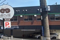 その他　道とん堀　朝比奈店（その他）まで359m