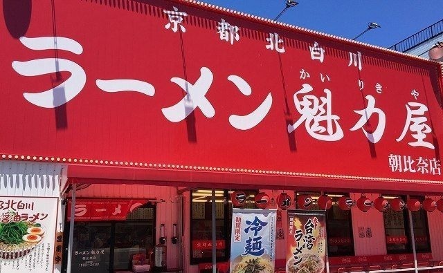 その他　京都北白川ラーメン魁力屋（その他）まで430m