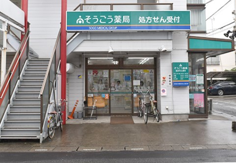 ドラックストア　そうごう薬局日進店（ドラッグストア）まで228m