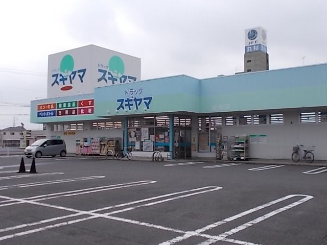 ドラックストア　ドラッグスギヤマ城東店（ドラッグストア）まで450m