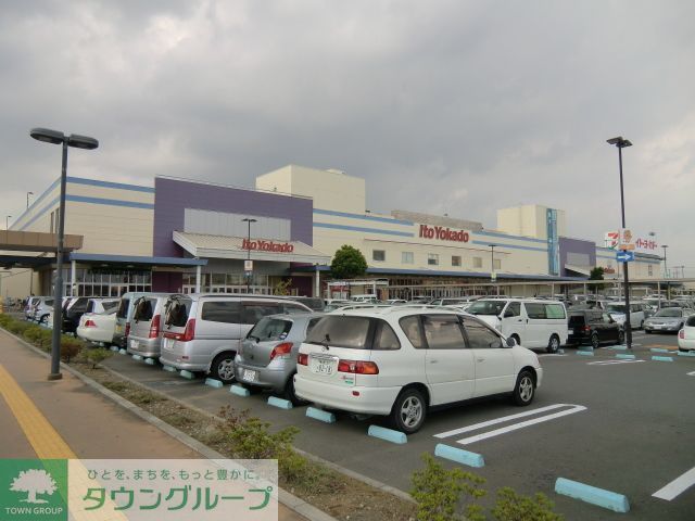 ショッピングセンター　イトーヨーカドー（ショッピングセンター）まで1010m
