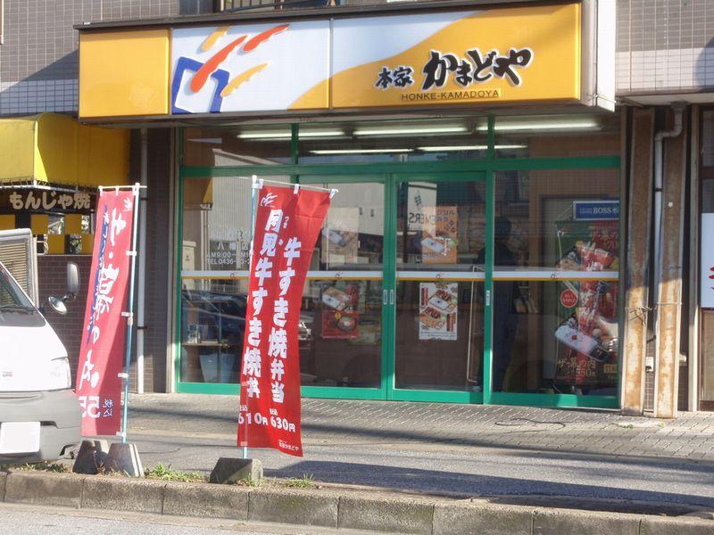 飲食店　本家かまどや クニッテル店（飲食店）まで2197m