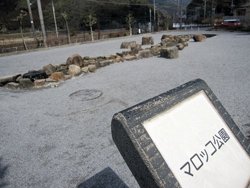 公園　マロッコ公園（公園）まで1641m