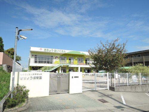 幼稚園・保育園　ききょう保育園（幼稚園・保育園）まで584m