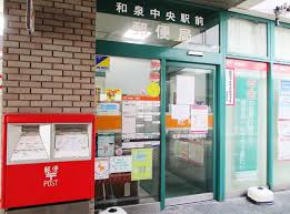 郵便局　和泉中央駅前郵便局 エコール・いずみ店（郵便局）まで961m