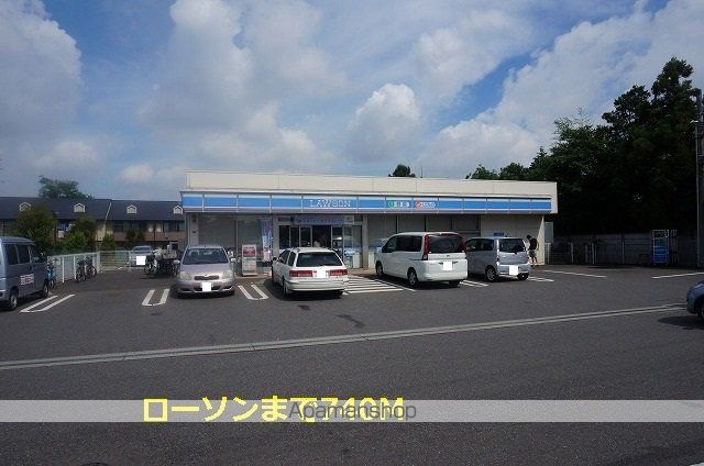 コンビニ　ローソン（コンビニ）まで740m