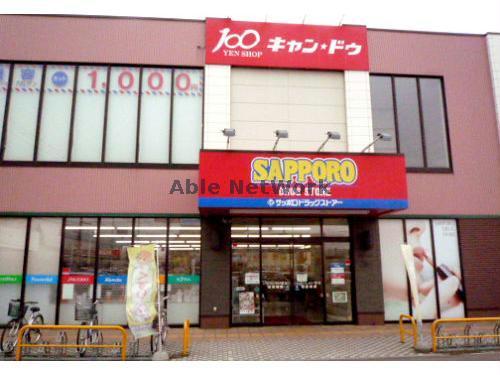 ドラックストア　サツドラ北栄店（ドラッグストア）まで417m