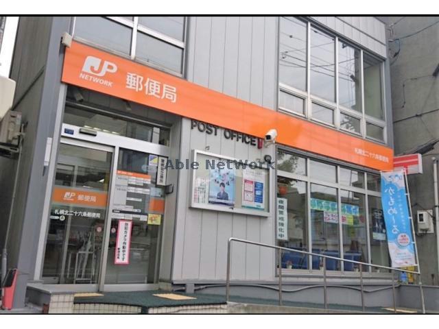 郵便局　札幌北二十六条郵便局（郵便局）まで285m