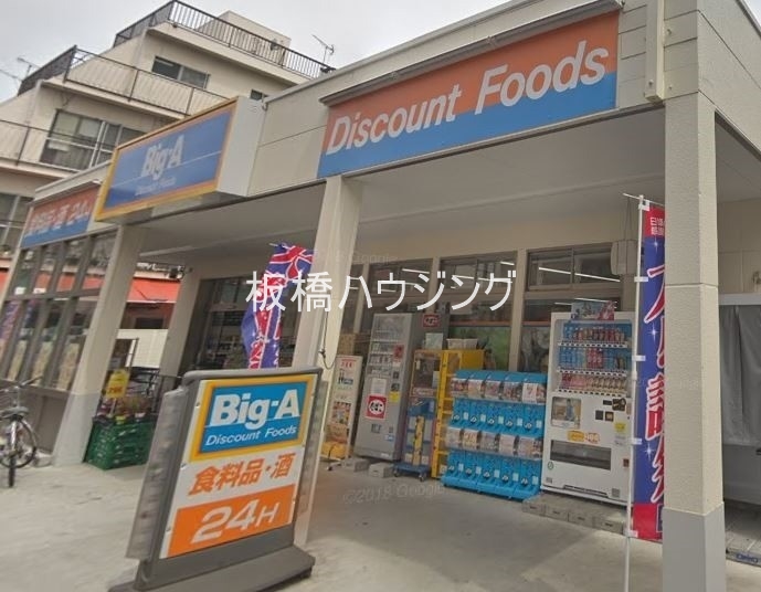ショッピングセンター　ビッグ・エー練馬栄町店（ショッピングセンター）まで987m