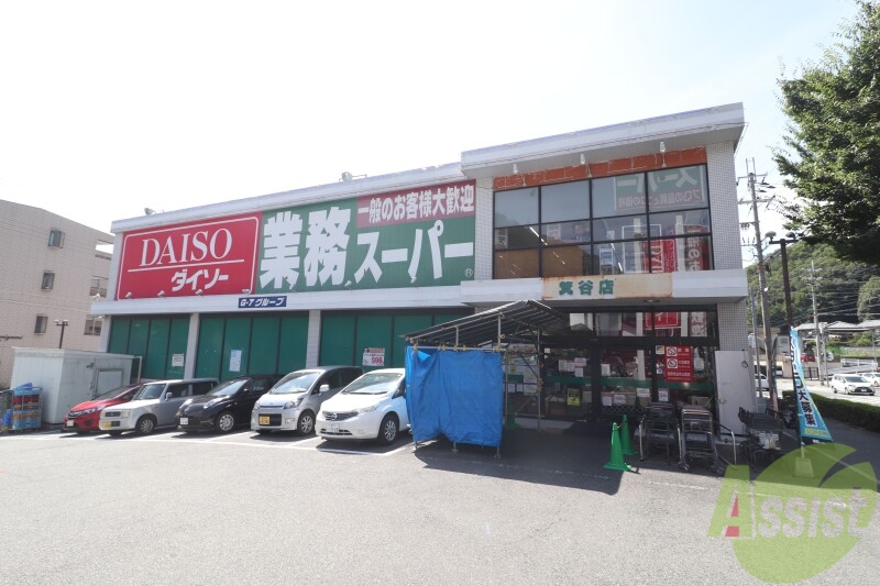 スーパー　業務スーパー　箕谷店（スーパー）まで5800m