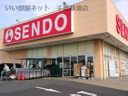 スーパー　せんどう 青柳店（スーパー）まで743m