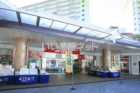 スーパー　イトーヨーカドー 若葉台店（スーパー）まで1217m