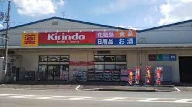 ドラックストア　キリン堂摂津鳥飼店（ドラッグストア）まで234m
