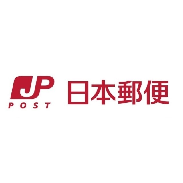 郵便局　二本木郵便局（郵便局）まで240m