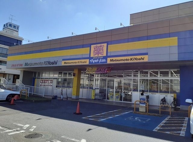 ドラックストア　マツモトキヨシ 成田日吉台店（ドラッグストア）まで2300m