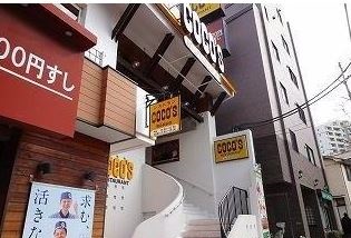 飲食店　COCO’S　駒込白山店（飲食店）まで989m