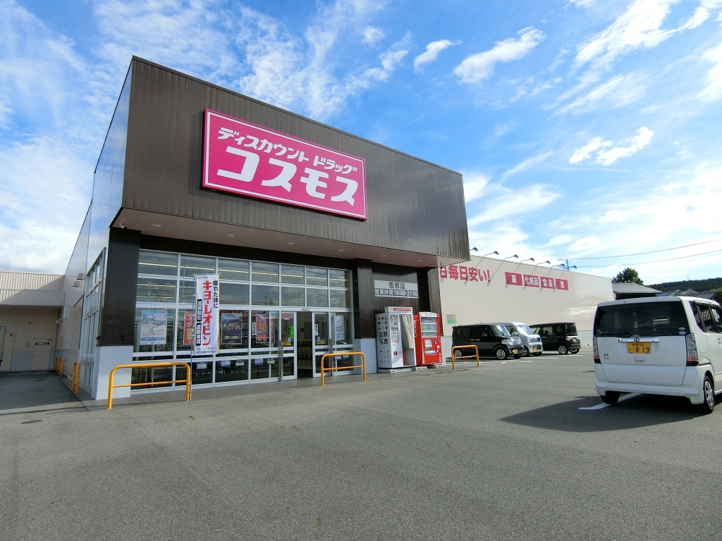 ドラックストア　ディスカウントドラッグ コスモス 恵那店（ドラッグストア）まで282m