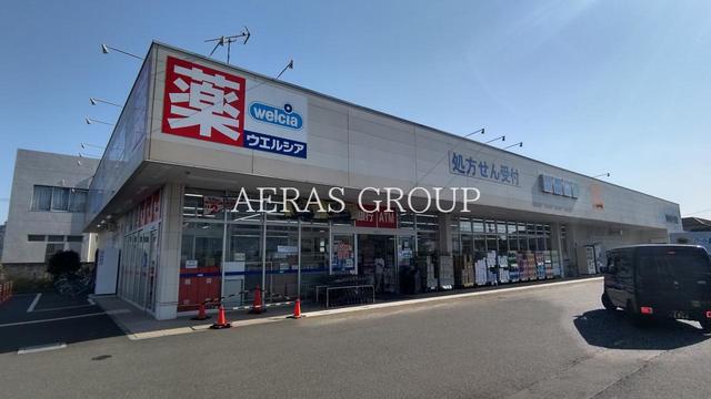 ドラックストア　ウエルシア所沢けやき台店（ドラッグストア）まで873m