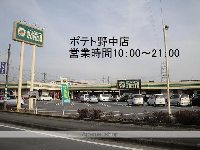 スーパー　ポテト野中店（スーパー）まで655m