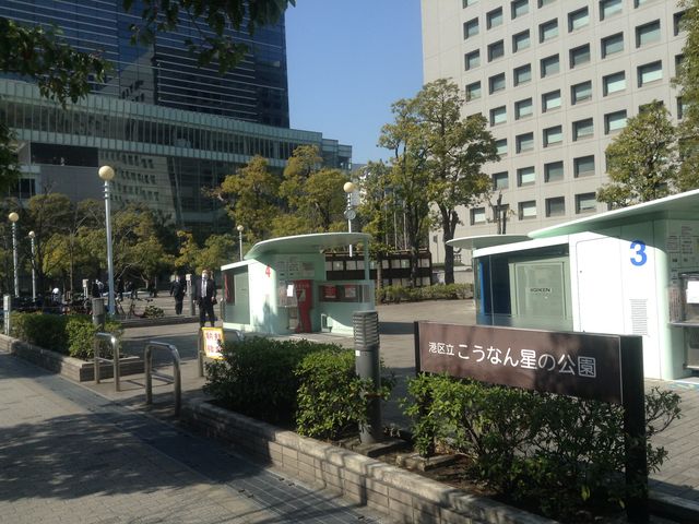 公園　区立こうなん星の公園（公園）まで772m