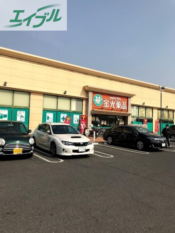 ドラックストア　金光薬品当新田店（ドラッグストア）まで1321m