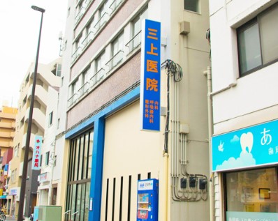 病院　三上整形外科（病院）まで2394m