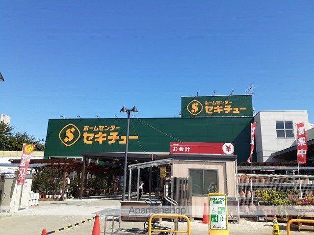 ホームセンター　セキチュー　狭山北入曽店（ホームセンター）まで1300m