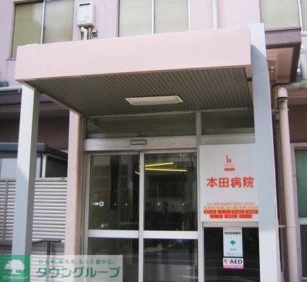 病院　本田病院（病院）まで409m