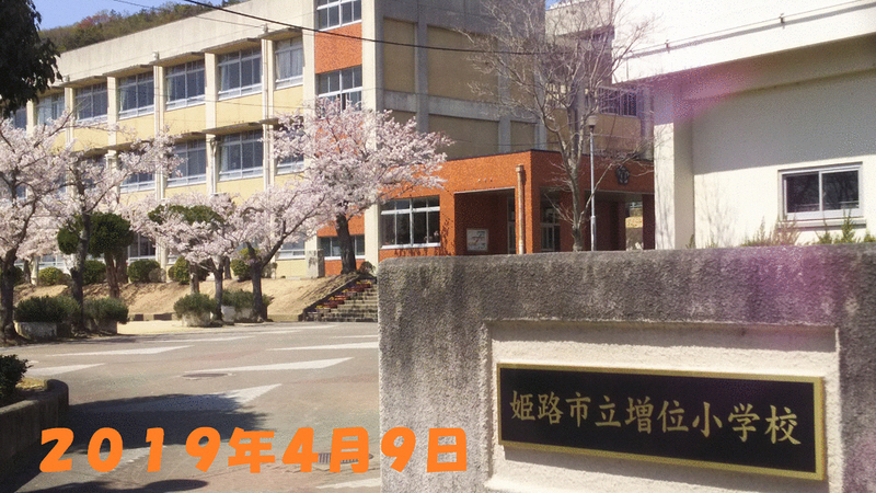 小学校　増位小学校（小学校）まで944m