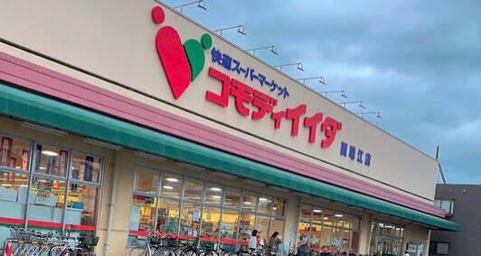 スーパー　コモディイイダ 西瑞江店（スーパー）まで174m