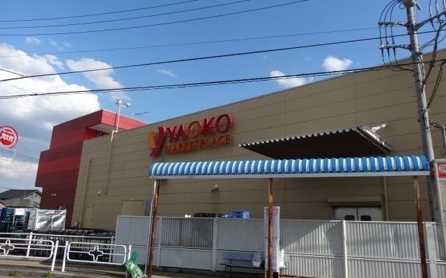 スーパー　ヤオコー船橋三咲店（スーパー）まで600m