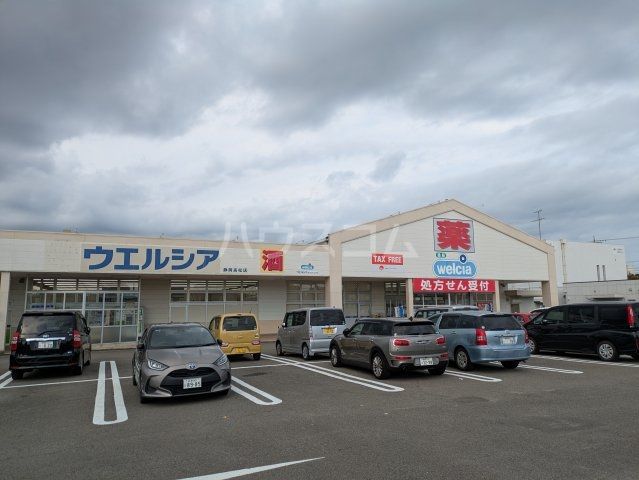 ドラックストア　ウェルシア静岡高松店（ドラッグストア）まで906m