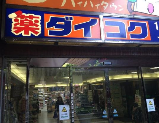 近鉄奈良線 大阪上本町駅 徒歩7分 11階建 築37年の周辺写真