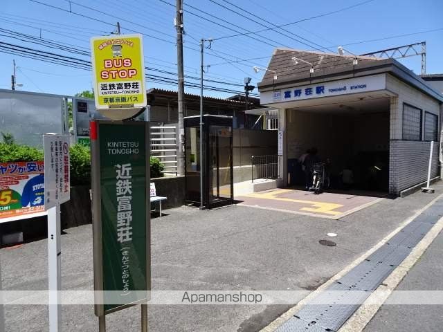 その他　富野荘駅（その他）まで769m