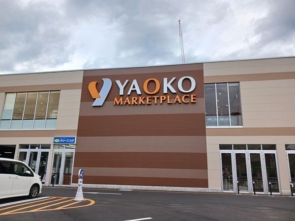 スーパー　ヤオコー東戸塚店（スーパー）まで455m