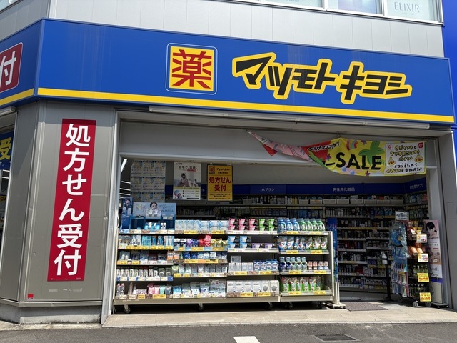 ドラックストア　マツモトキヨシ大倉山駅前店（ドラッグストア）まで316m