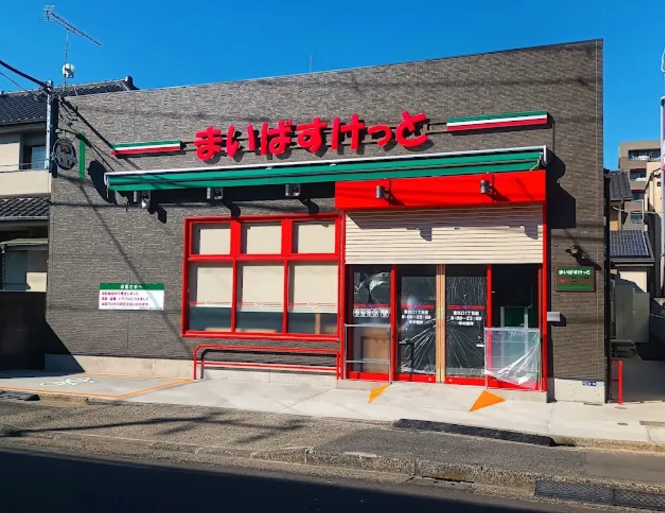 スーパー　まいばすけっと東矢口1丁目店（スーパー）まで408m
